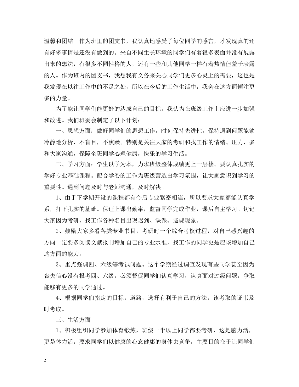 对团支书述职工作总结精选 _第2页