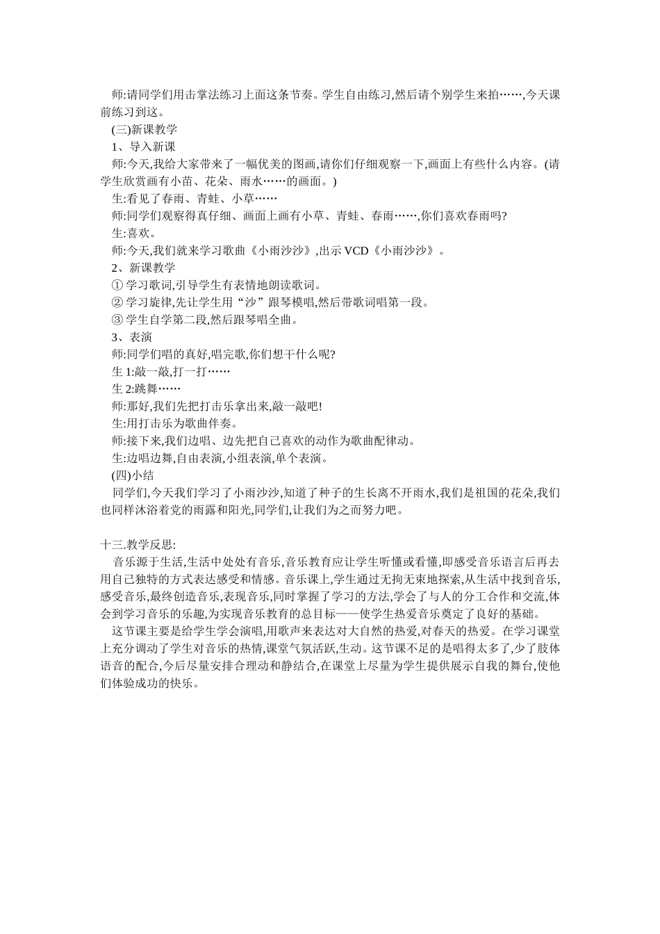 《小雨沙沙》教学设计_第2页