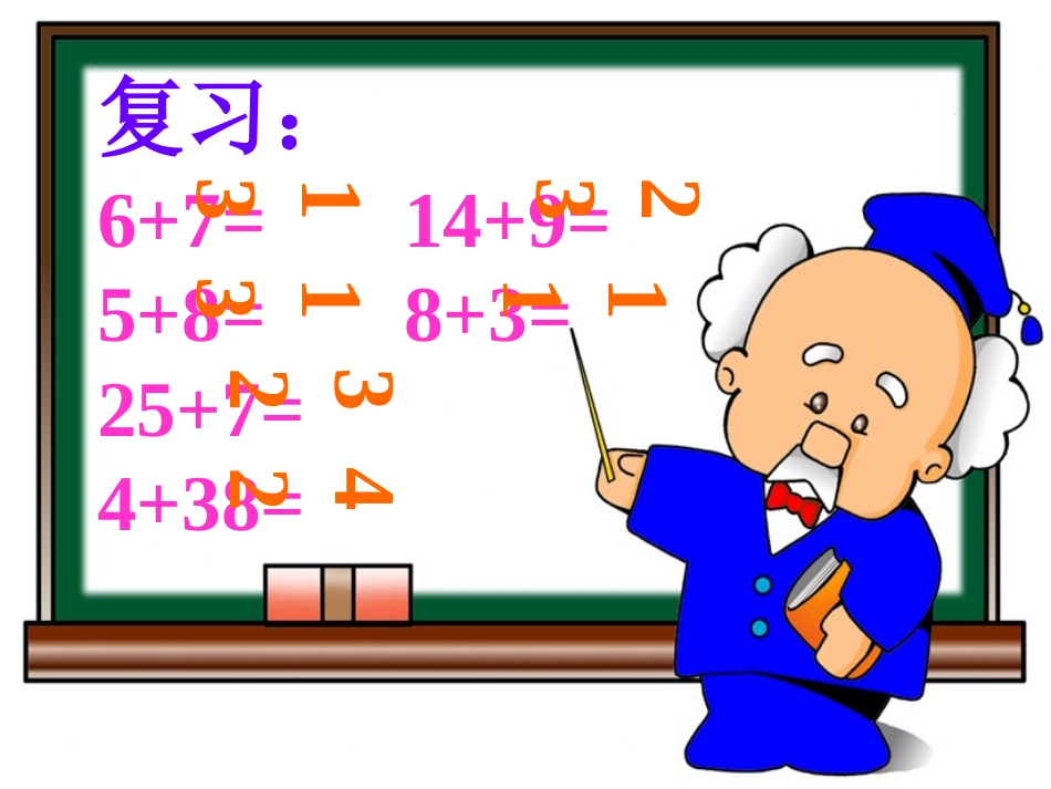 两位数加两位数_第2页