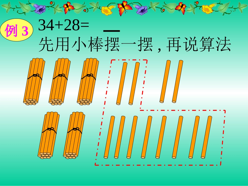两位数加两位数_第3页