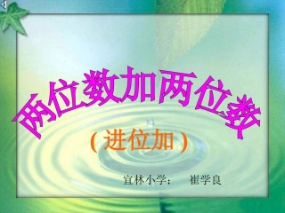 两位数加两位数