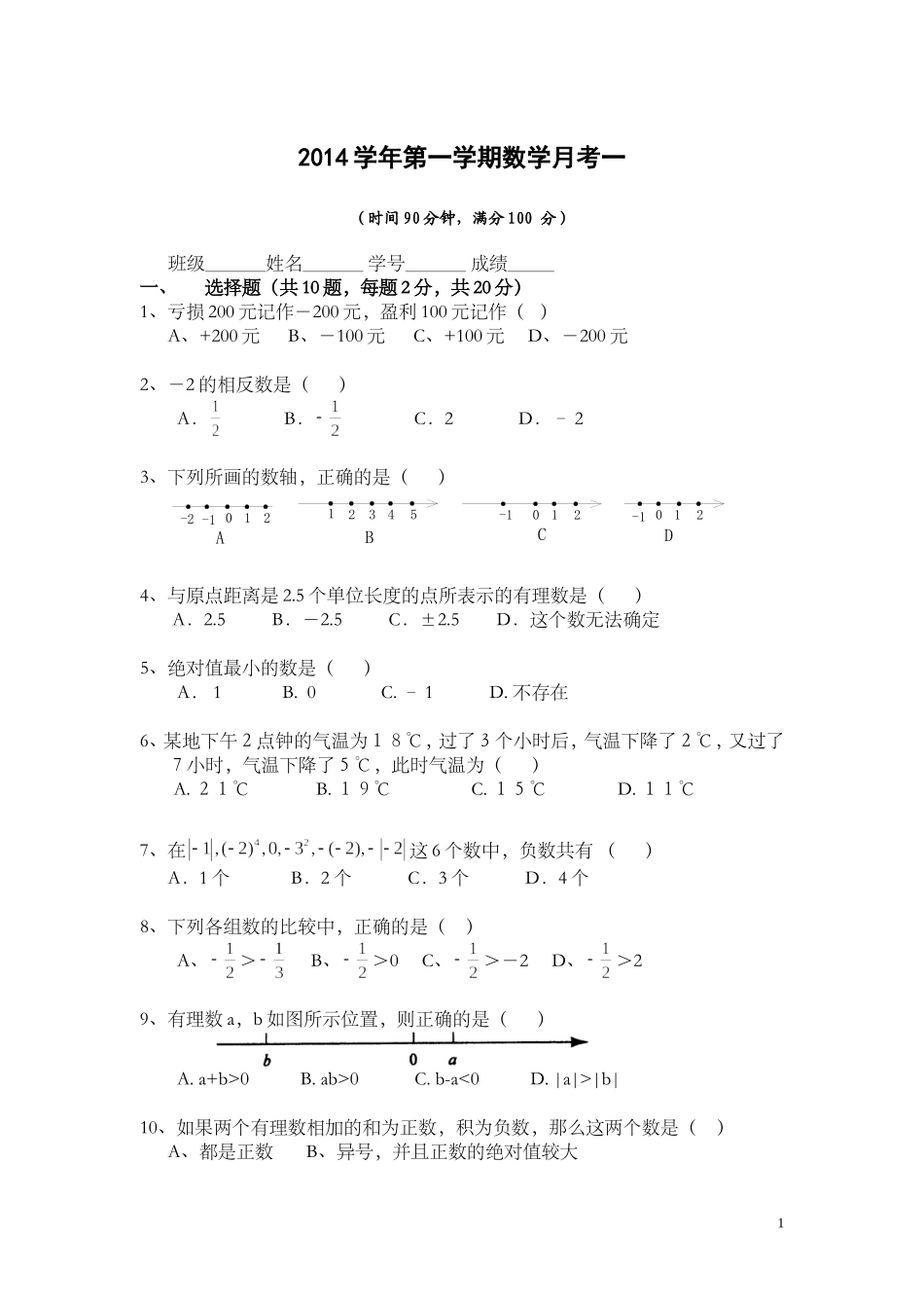 2014学年第一学期数学月考一_第1页