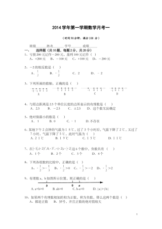 2014学年第一学期数学月考一