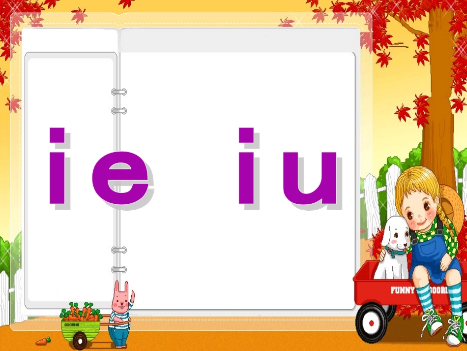 西师大版-ie_iu_PPT_课件_第1页