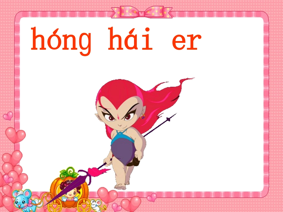 西师大版-ie_iu_PPT_课件_第3页