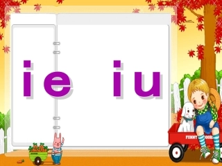 西师大版-ie_iu_PPT_课件