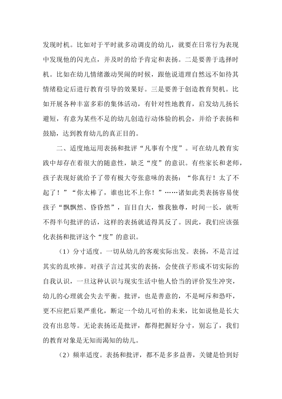 幼教中的表扬和批_第2页