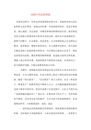 幼教中的表扬和批
