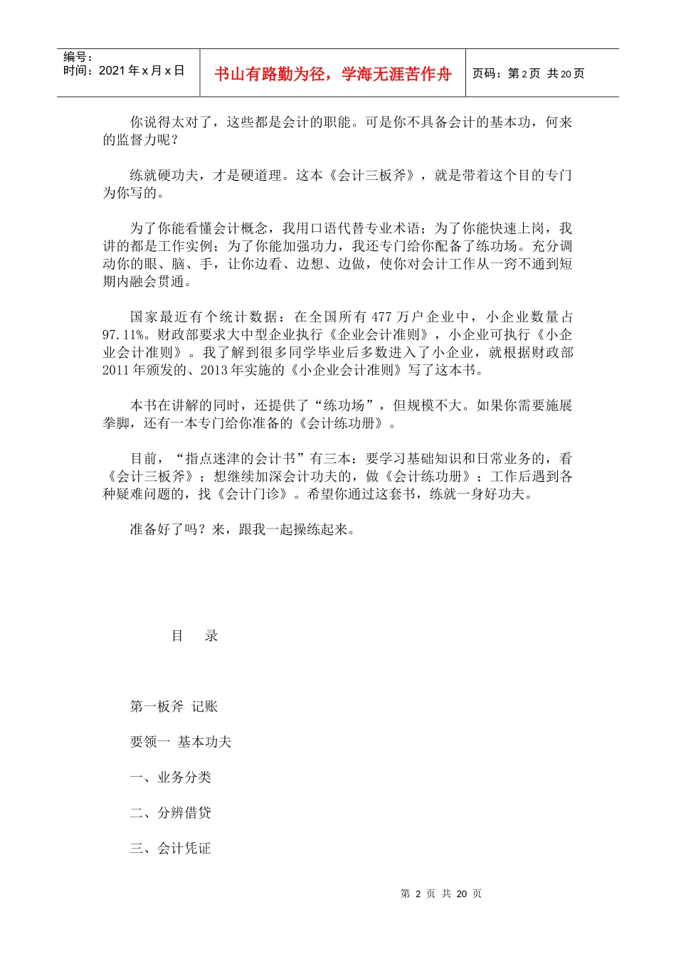 会计三板斧之第一板斧记账_第2页
