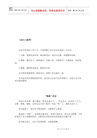 会计三板斧之第一板斧记账