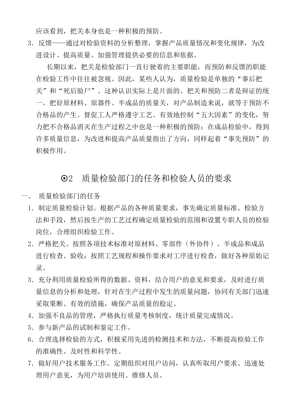 质量检验培训教材(1)_第3页