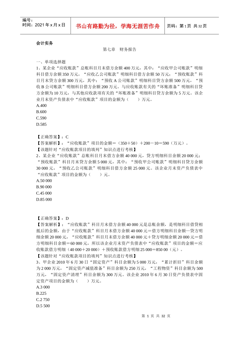 XXXX会计实务第七章_第1页