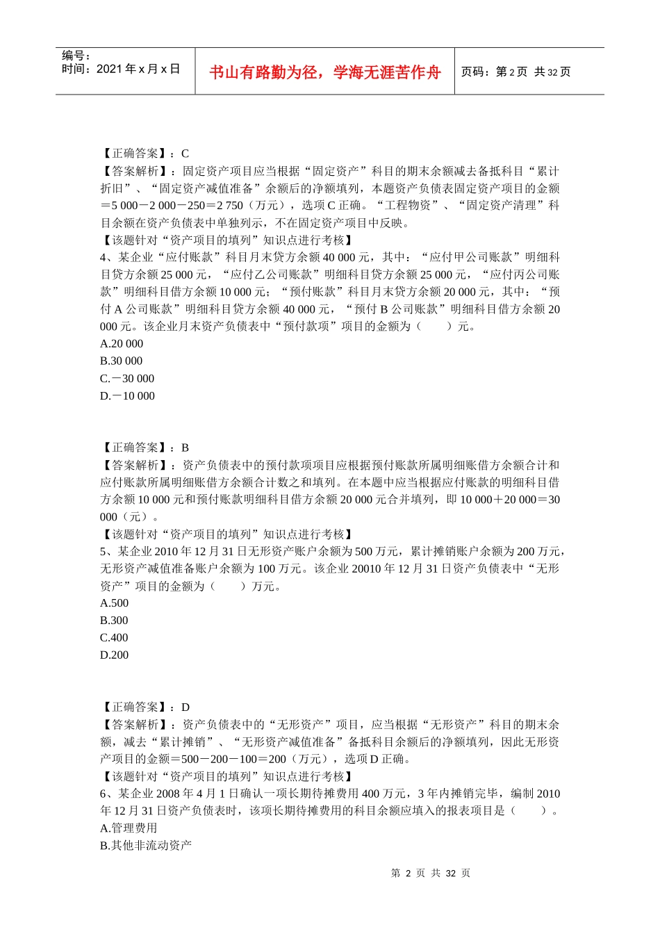 XXXX会计实务第七章_第2页