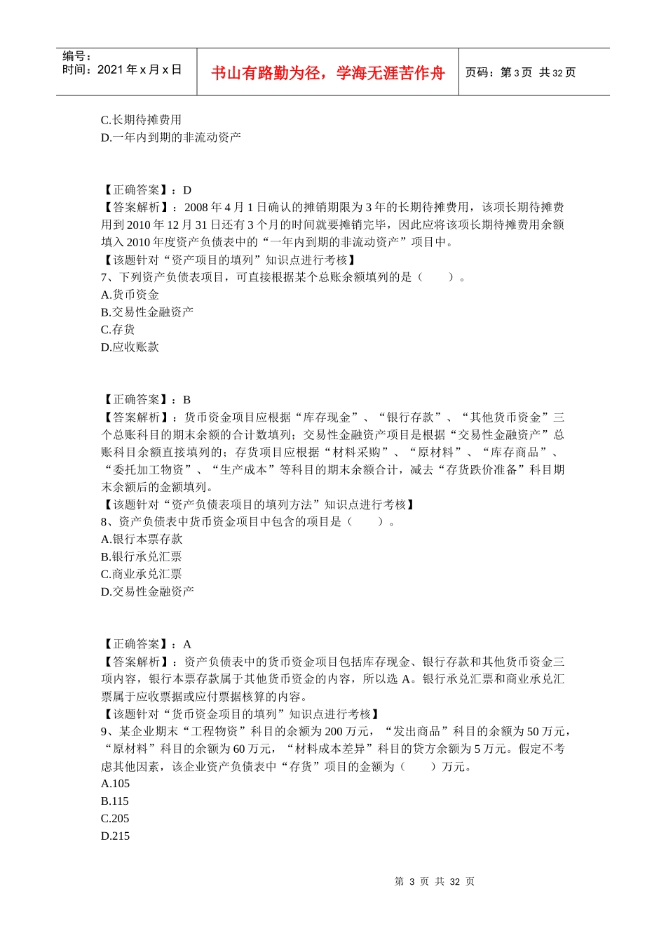 XXXX会计实务第七章_第3页