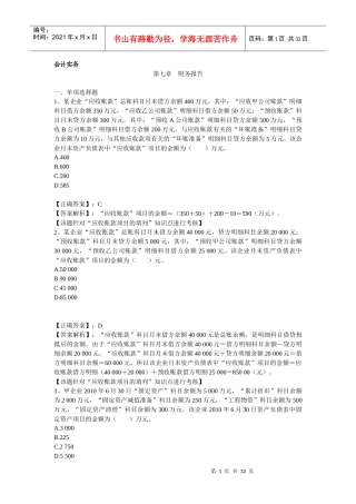 XXXX会计实务第七章