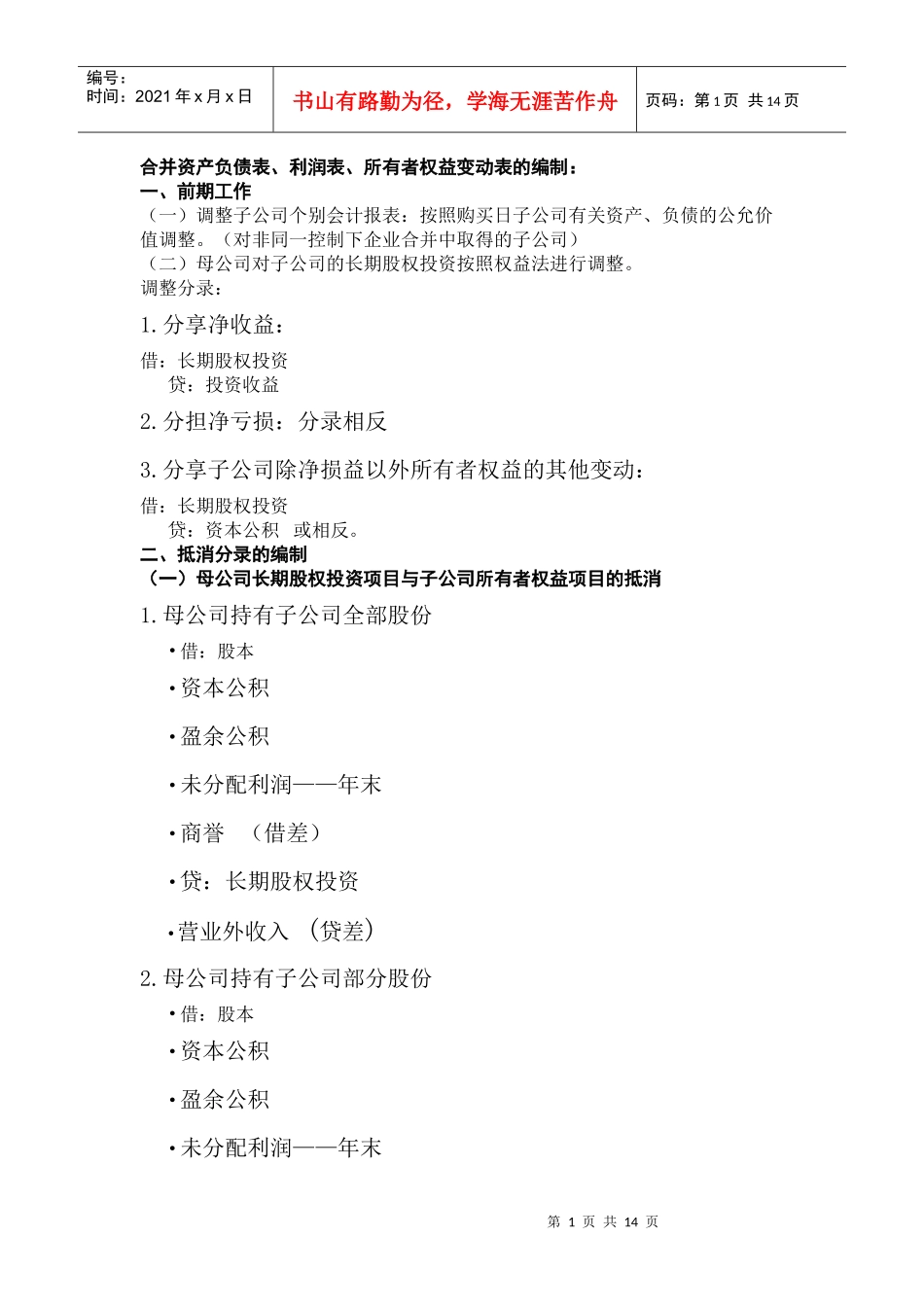 合并资产负债表_第1页