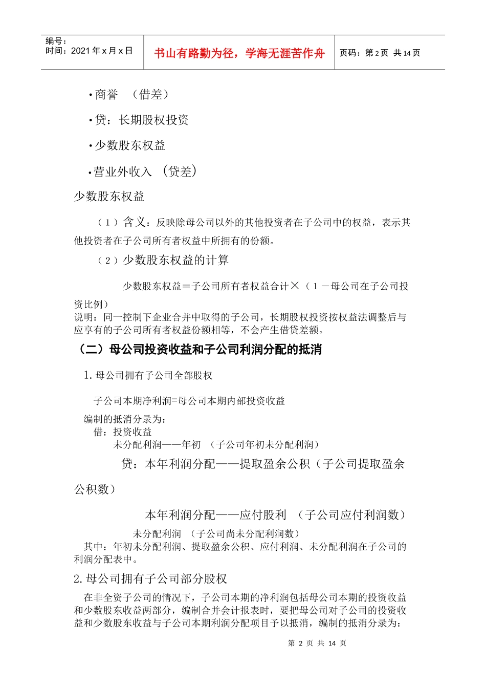 合并资产负债表_第2页