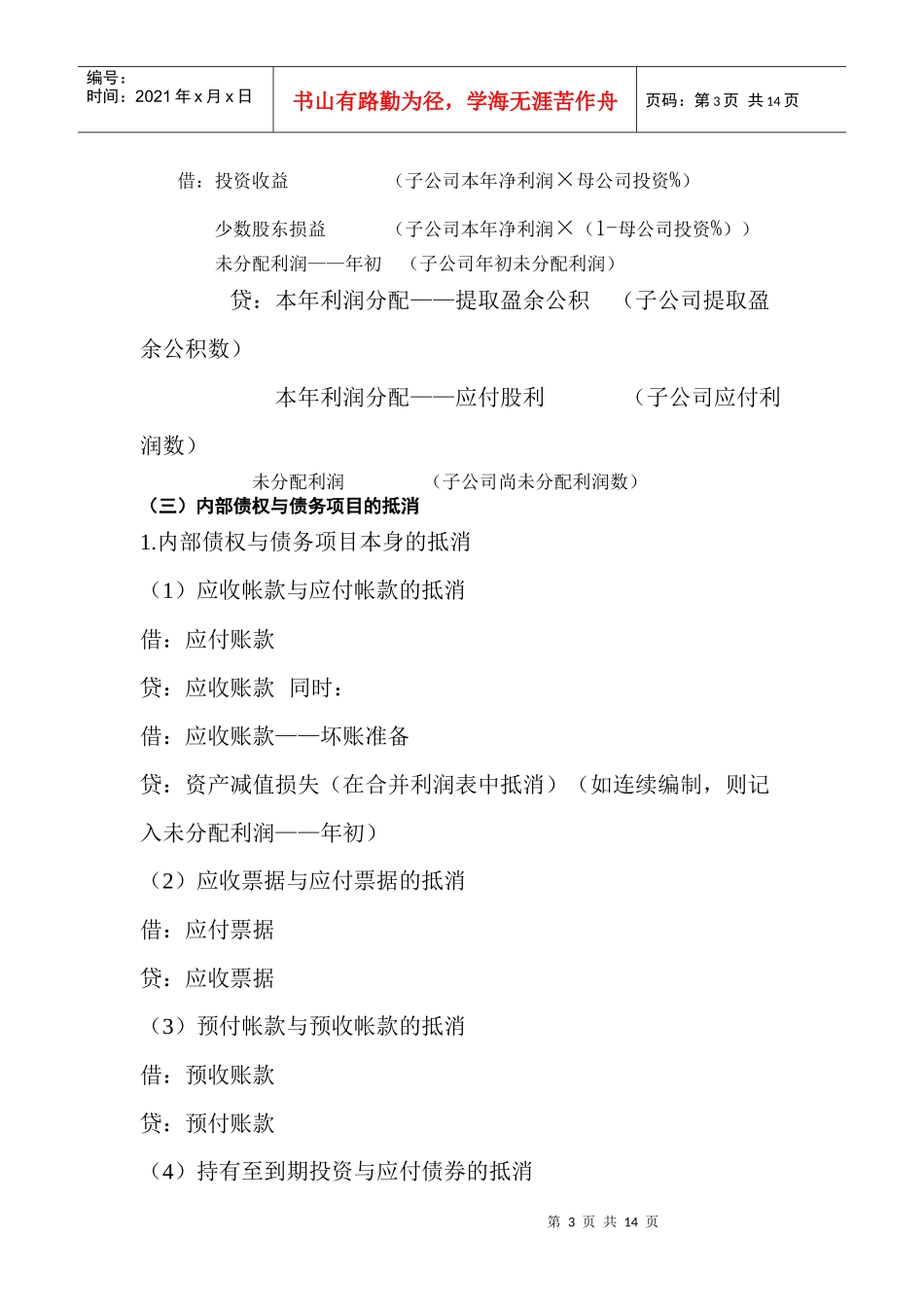 合并资产负债表_第3页