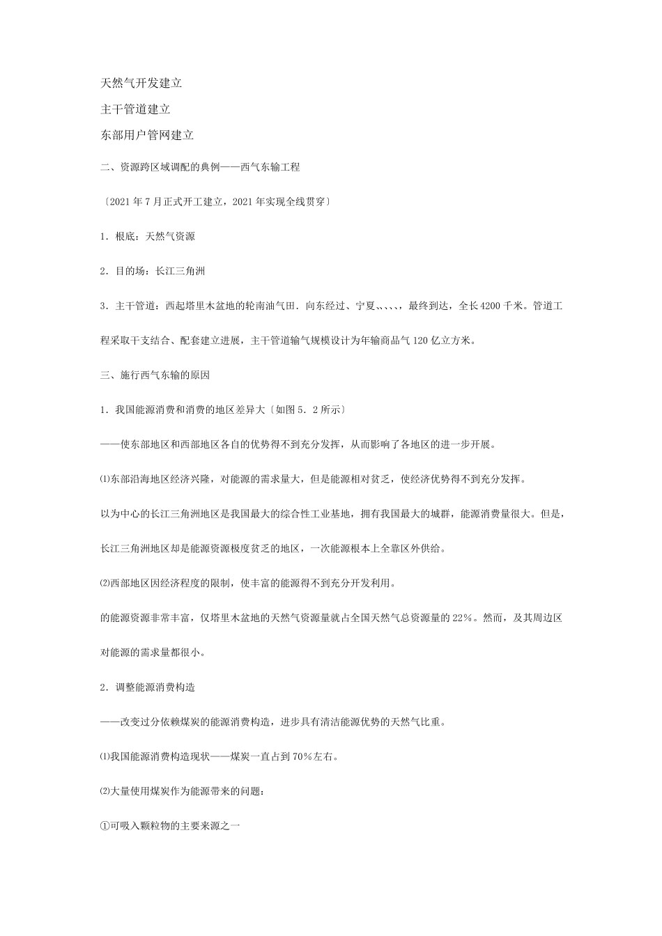 资源的跨区域调配教案_第2页