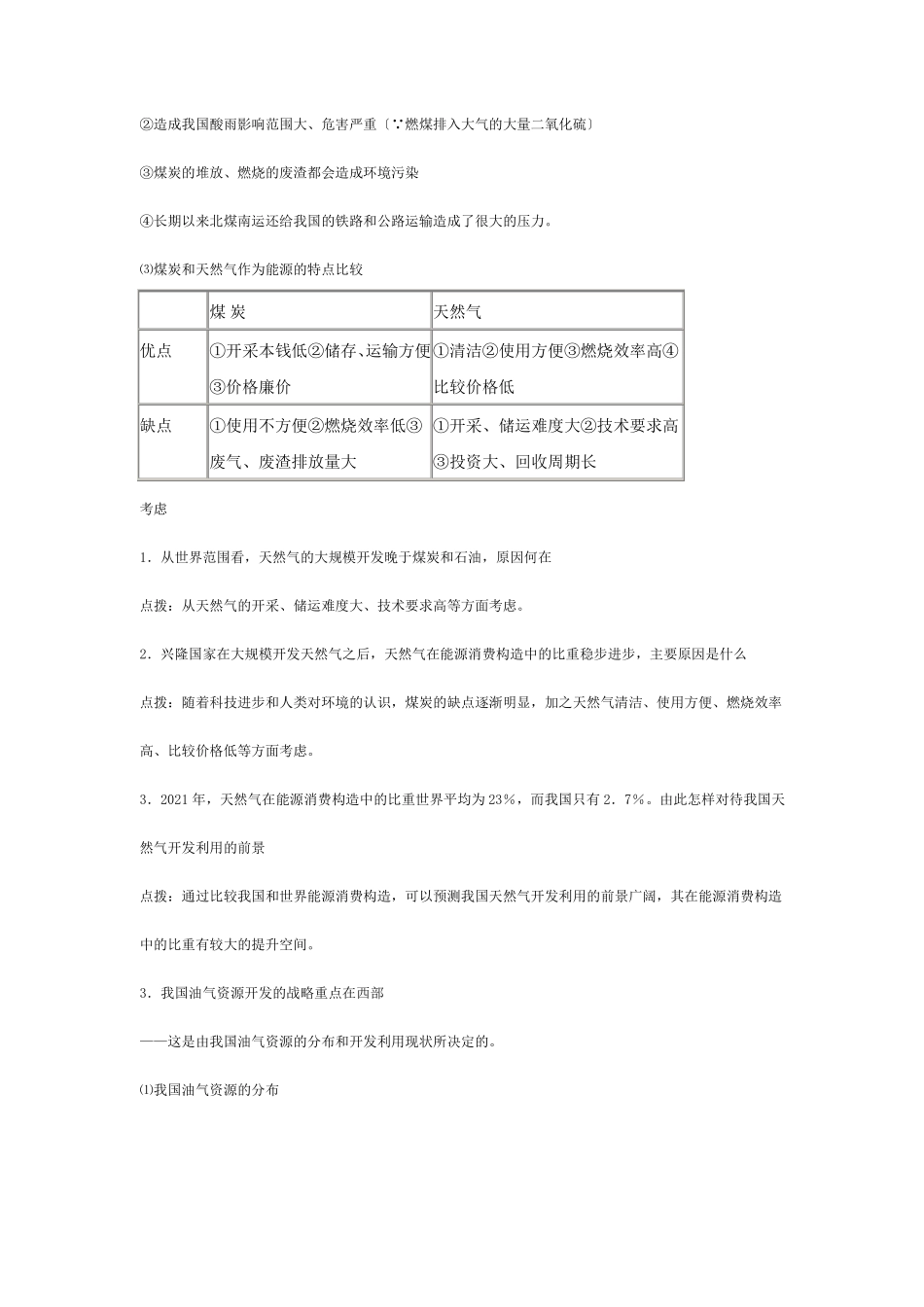 资源的跨区域调配教案_第3页