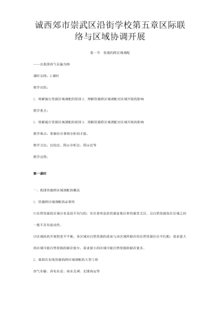 资源的跨区域调配教案