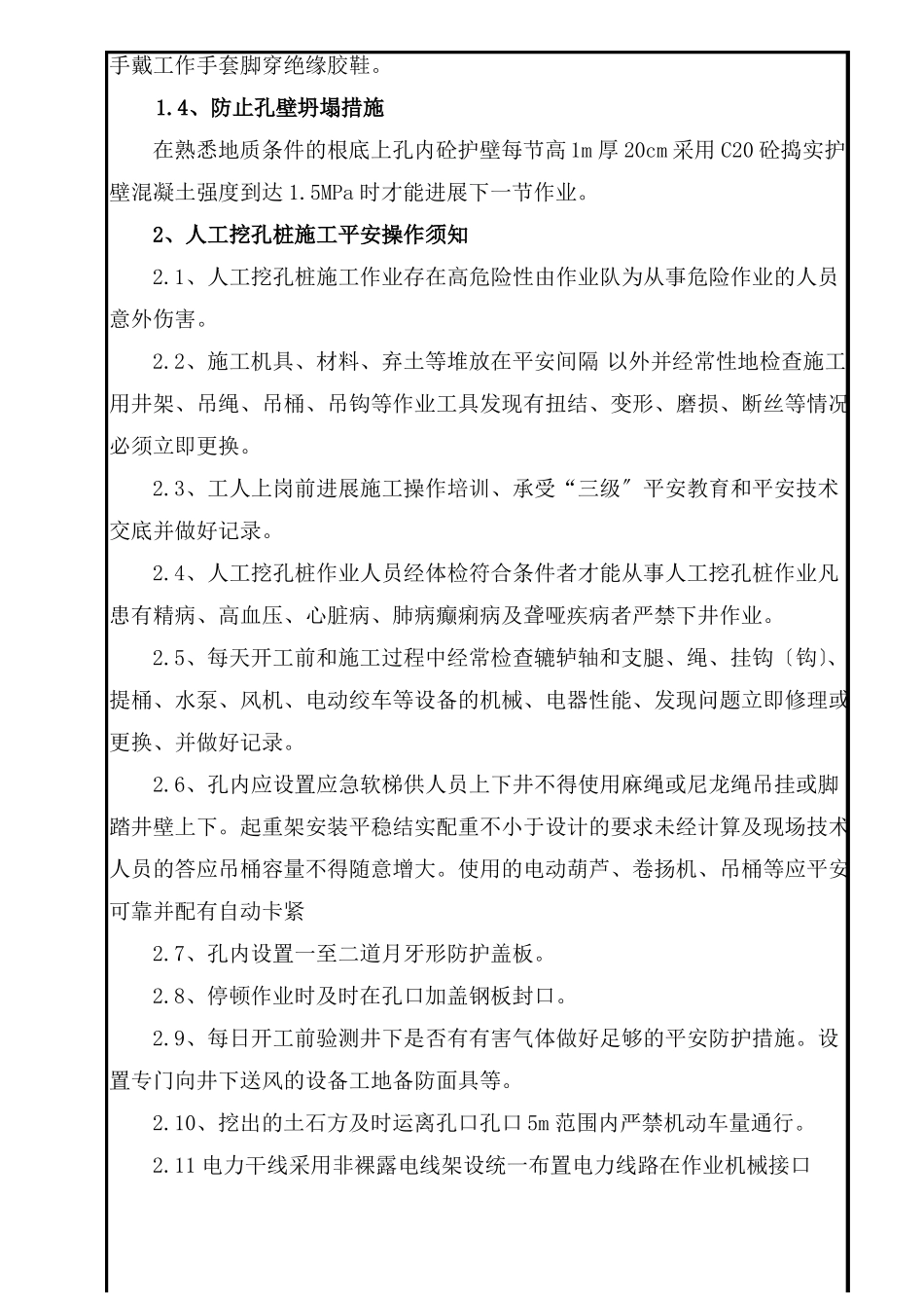 人工挖孔作业安全技术交底_第2页