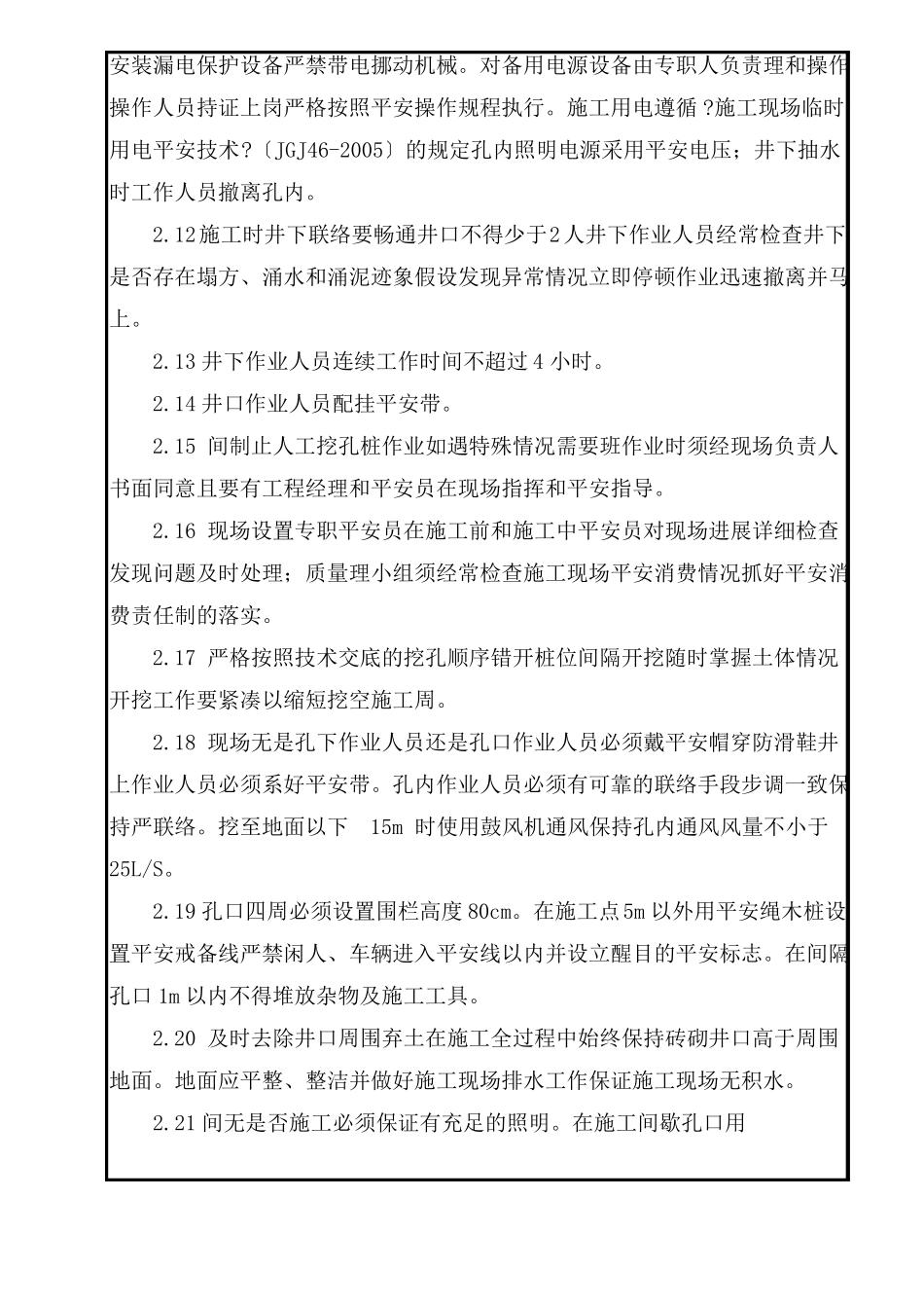 人工挖孔作业安全技术交底_第3页