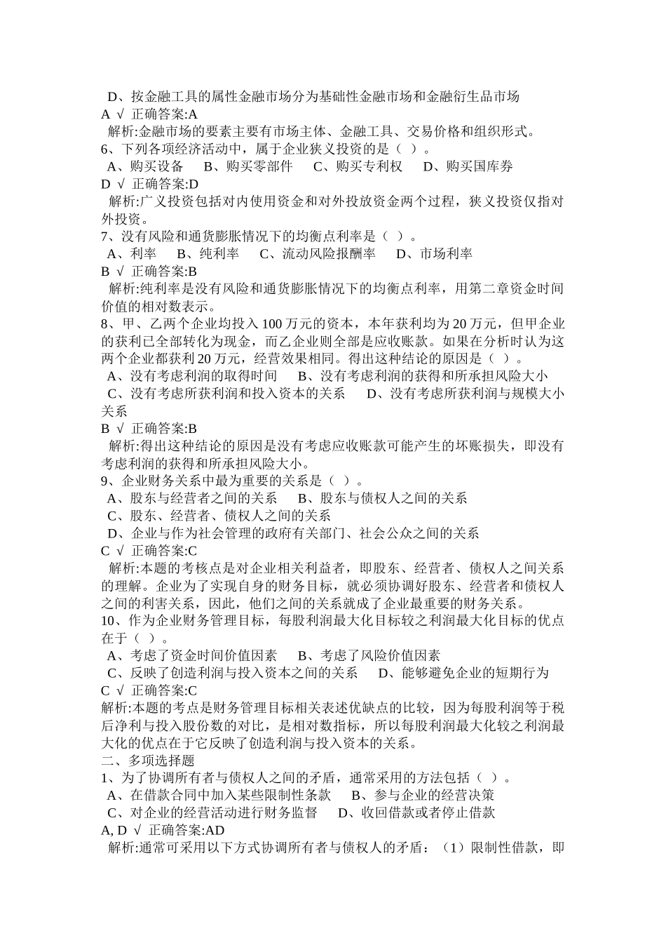 中级财务管理参考试题_第2页