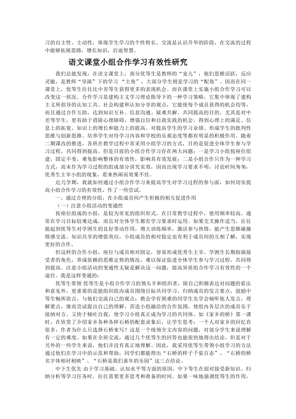 语文课堂教学中小组合作学习方法的探究学习材料1_第3页