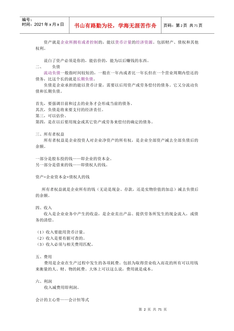 会计实际操作_第2页