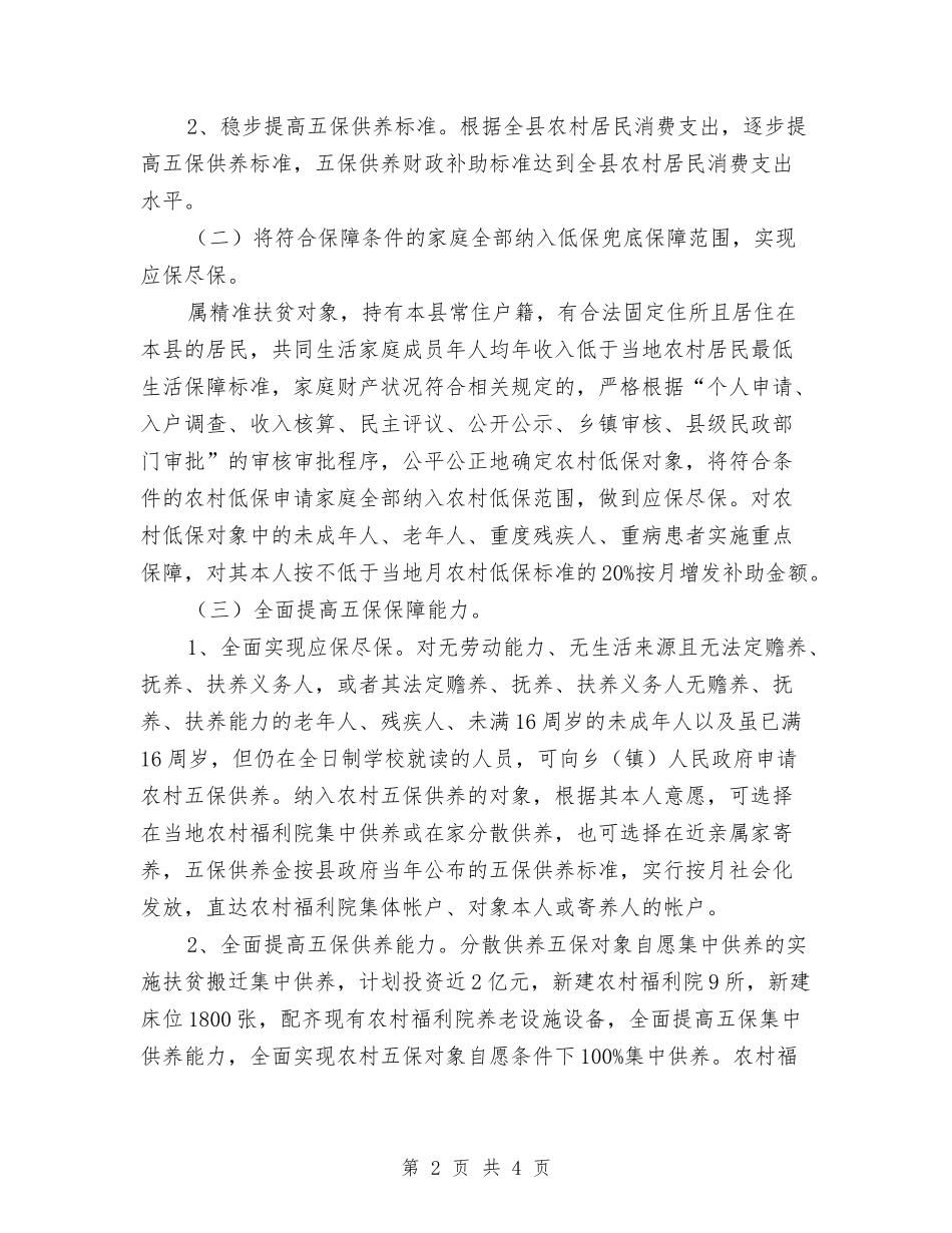 脱贫攻坚生活兜底保障工作方案_第2页