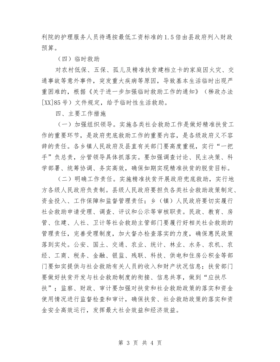 脱贫攻坚生活兜底保障工作方案_第3页