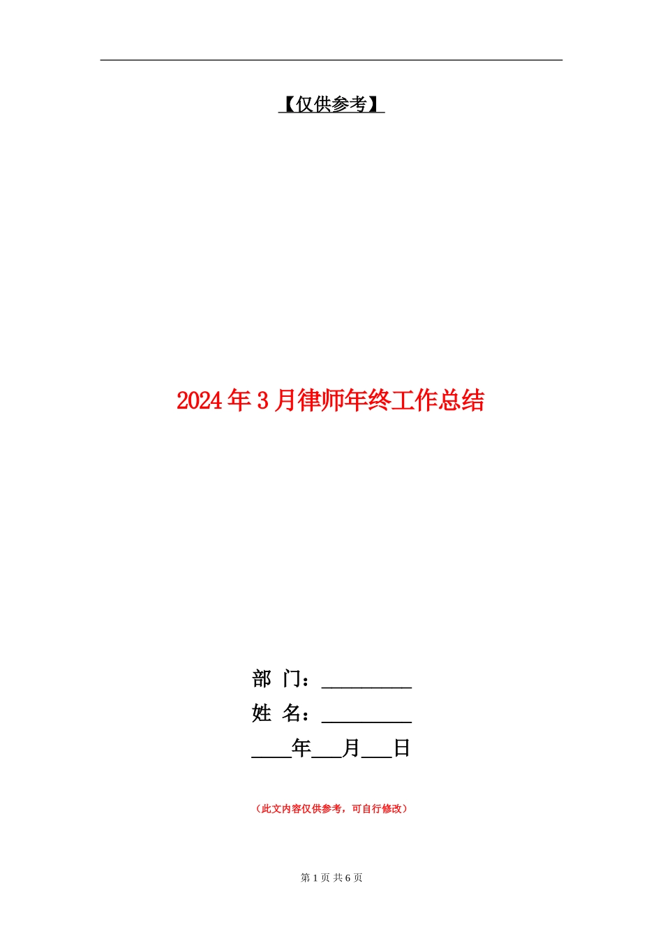 2024年3月律师年终工作总结_第1页