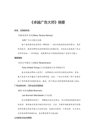 听卓越广告大师谈广告