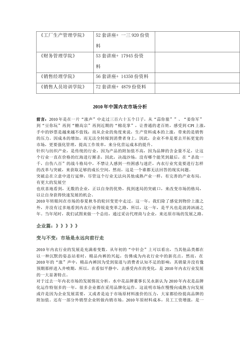 中国内衣年度市场分析_第2页