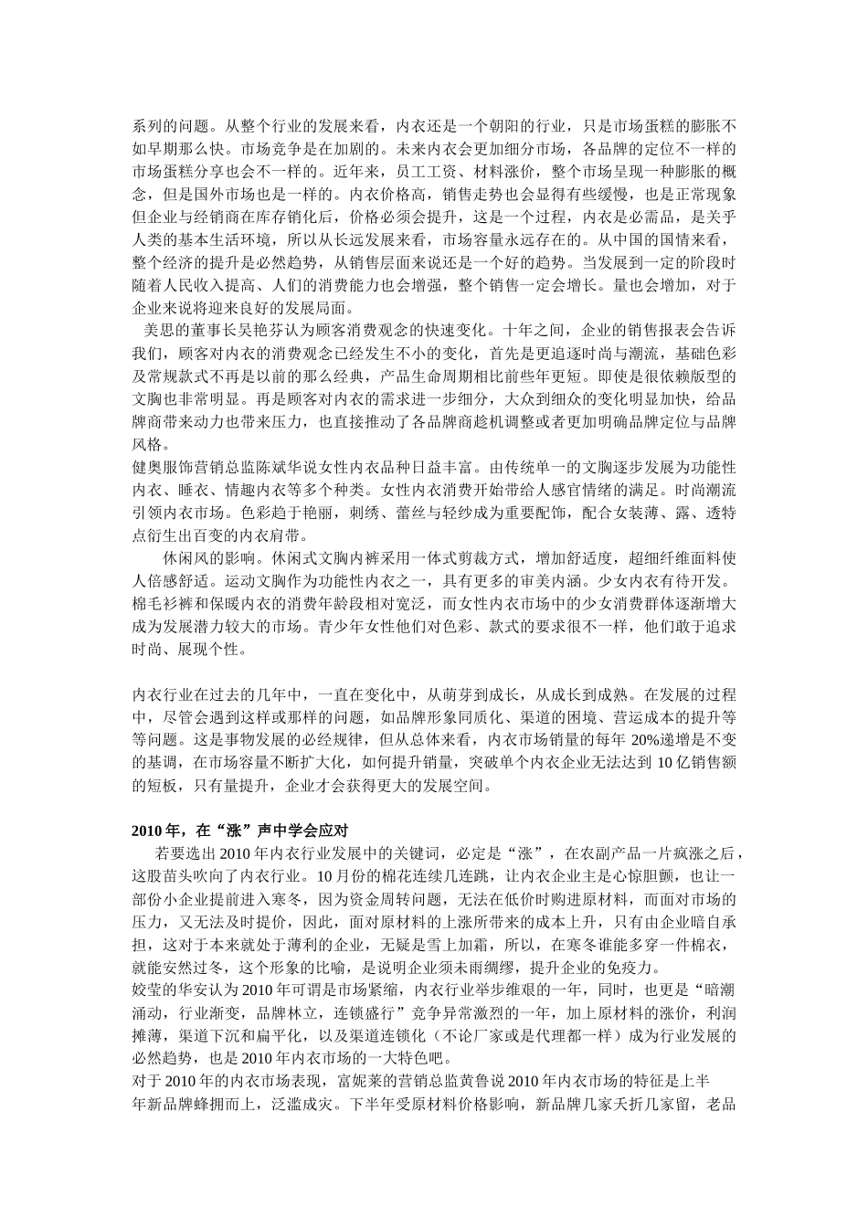 中国内衣年度市场分析_第3页