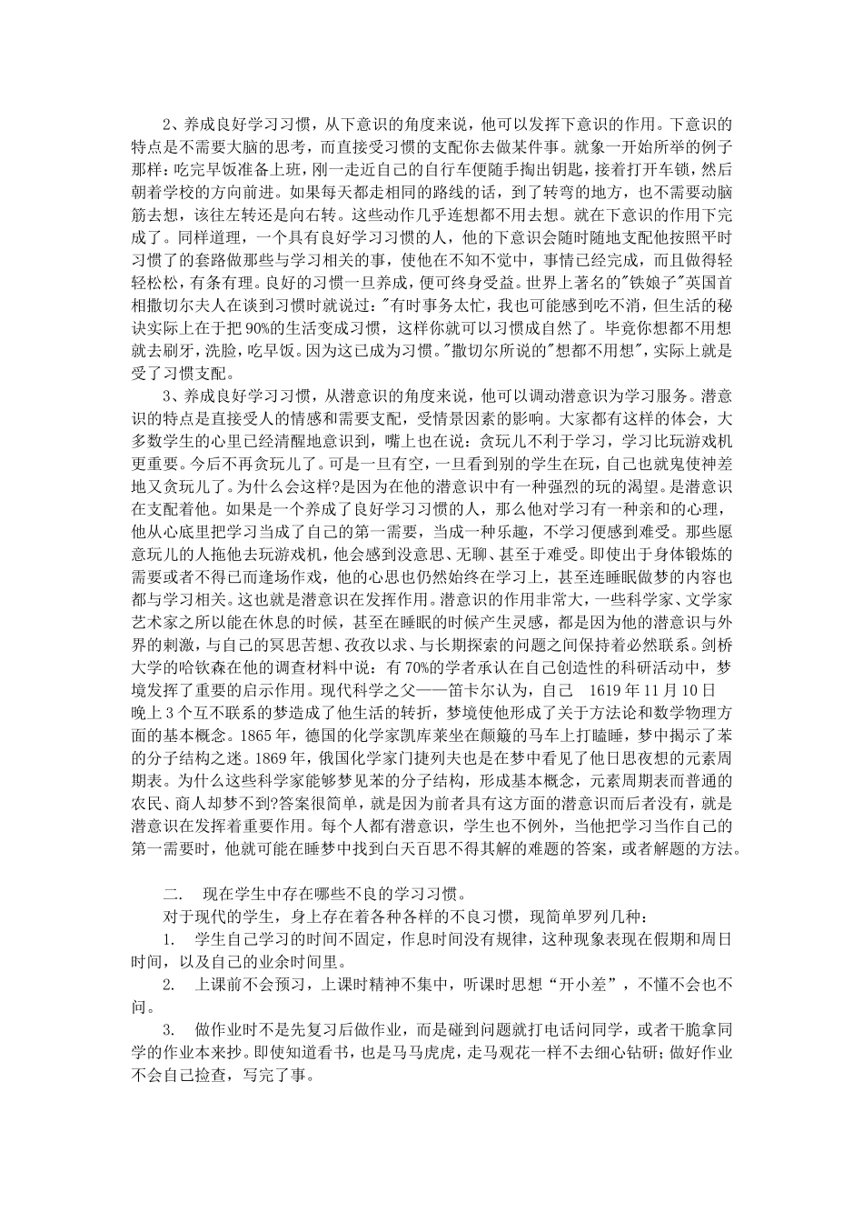 如何培养学生良好的学习习惯 (4)_第2页