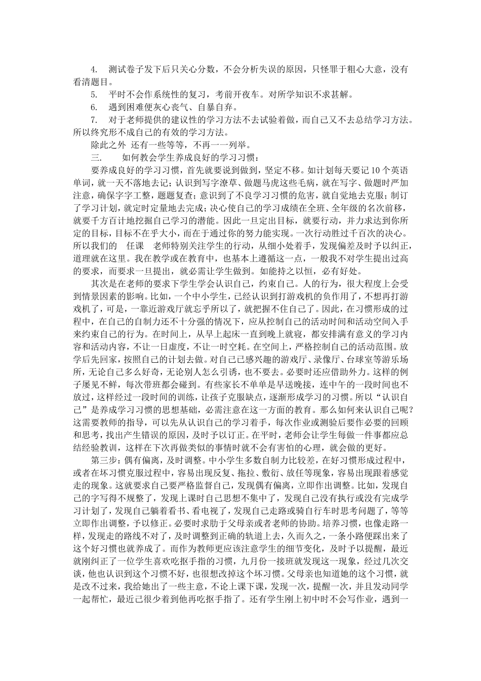如何培养学生良好的学习习惯 (4)_第3页