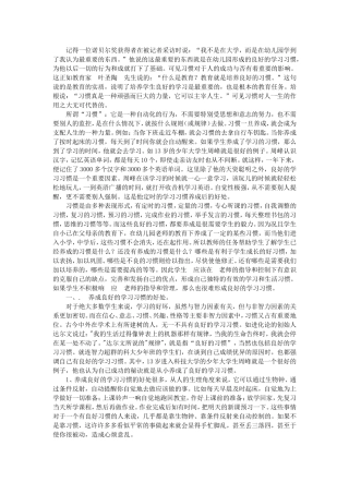 如何培养学生良好的学习习惯 (4)