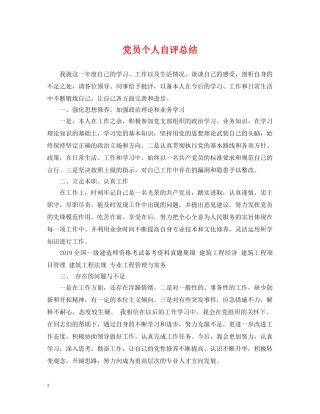 党员个人自评总结 