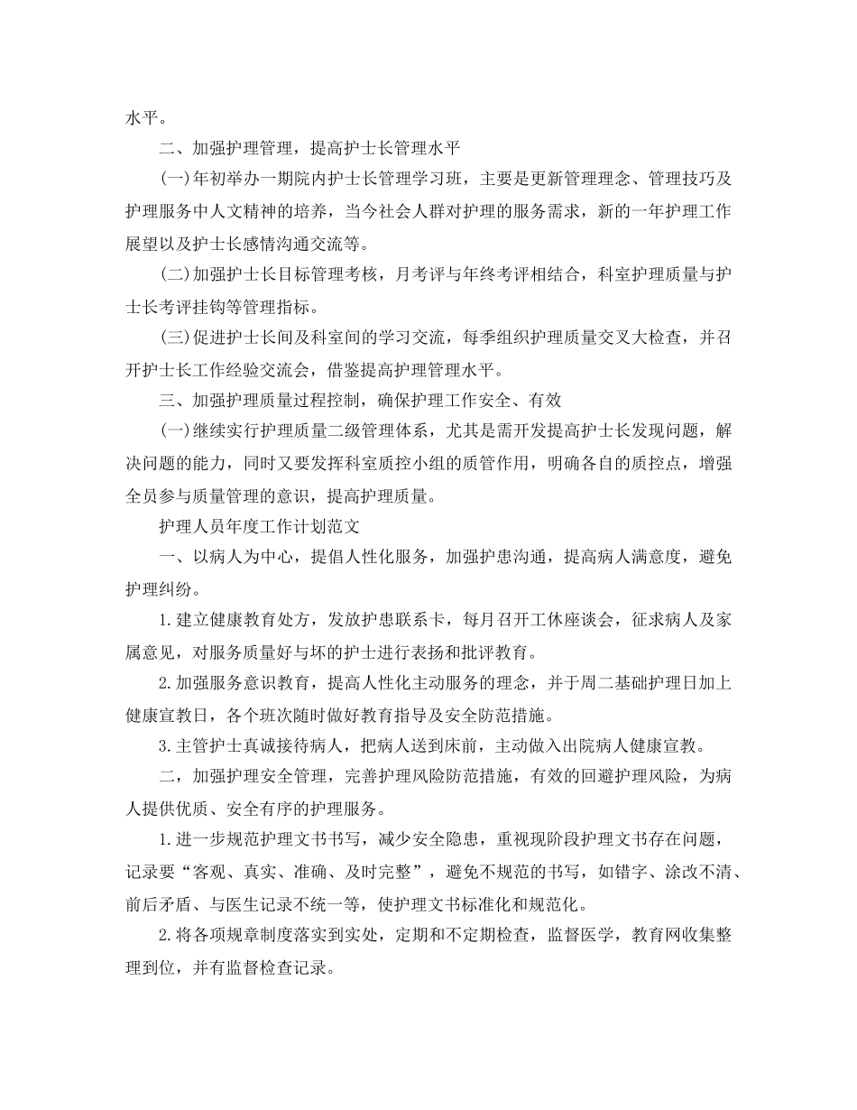 儿科护士年度计划范文 _第2页