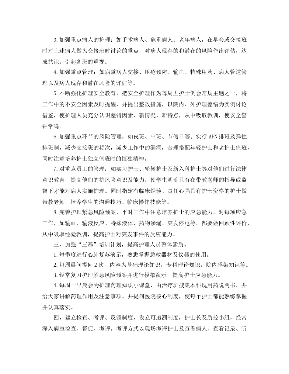 儿科护士年度计划范文 _第3页