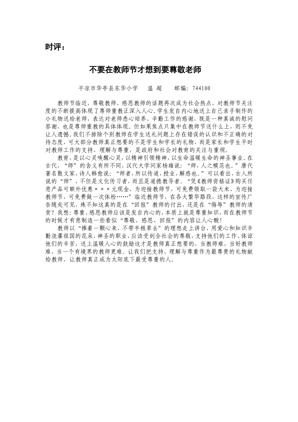 时评：不要在教师节才想到要尊敬老师_第1页