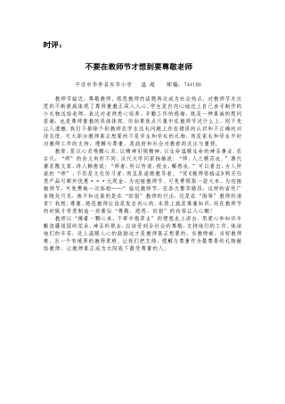 时评：不要在教师节才想到要尊敬老师