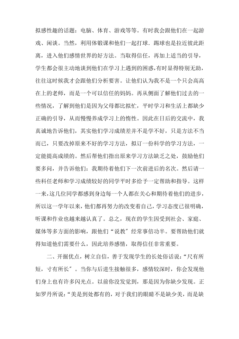 后进生转化工作心得体会精选_第2页