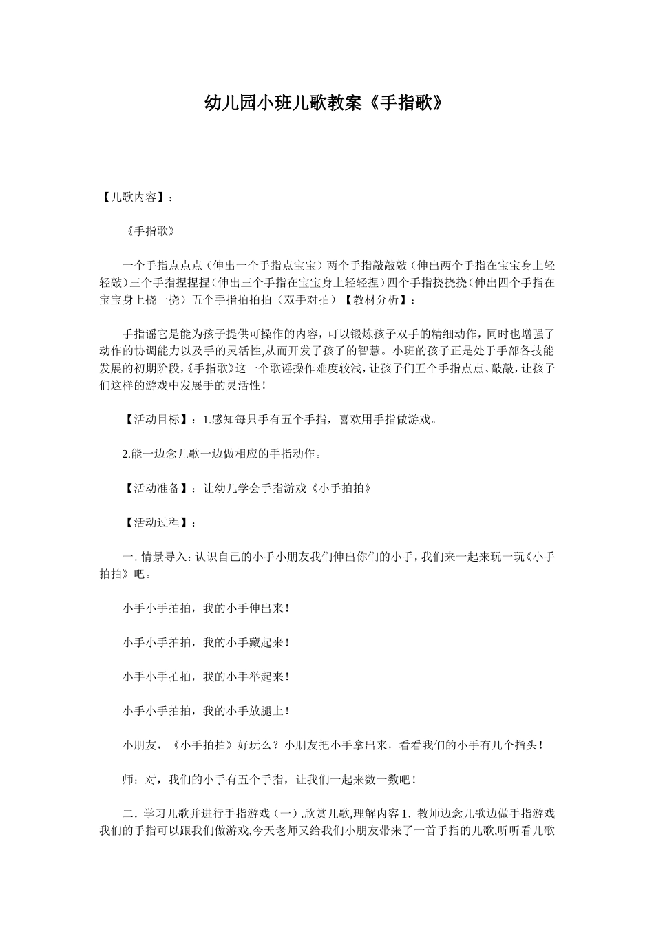 幼儿园小班儿歌教案_第1页