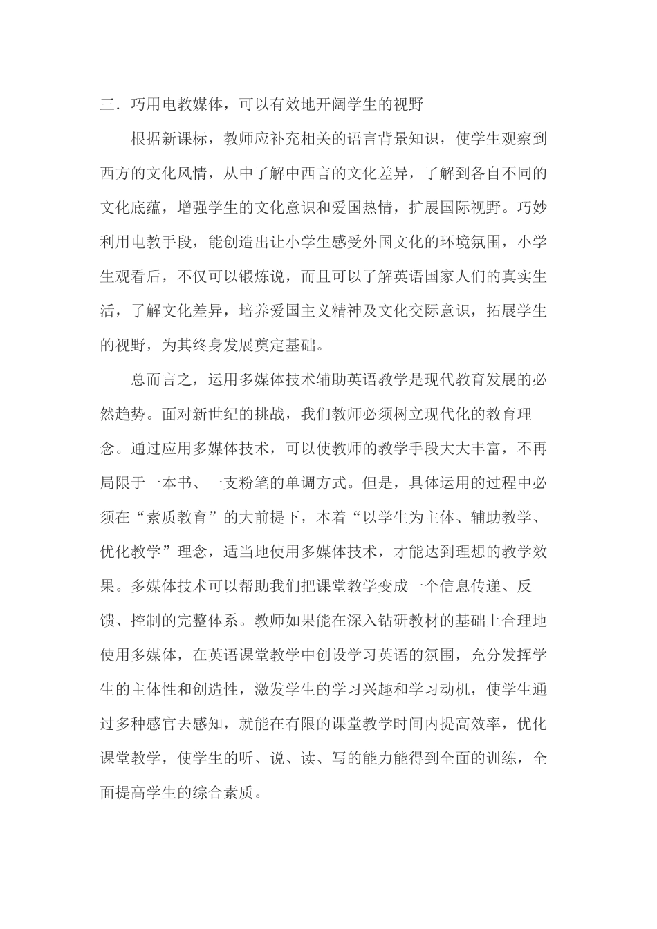 电教媒体在小学英语课堂中的作用_第3页