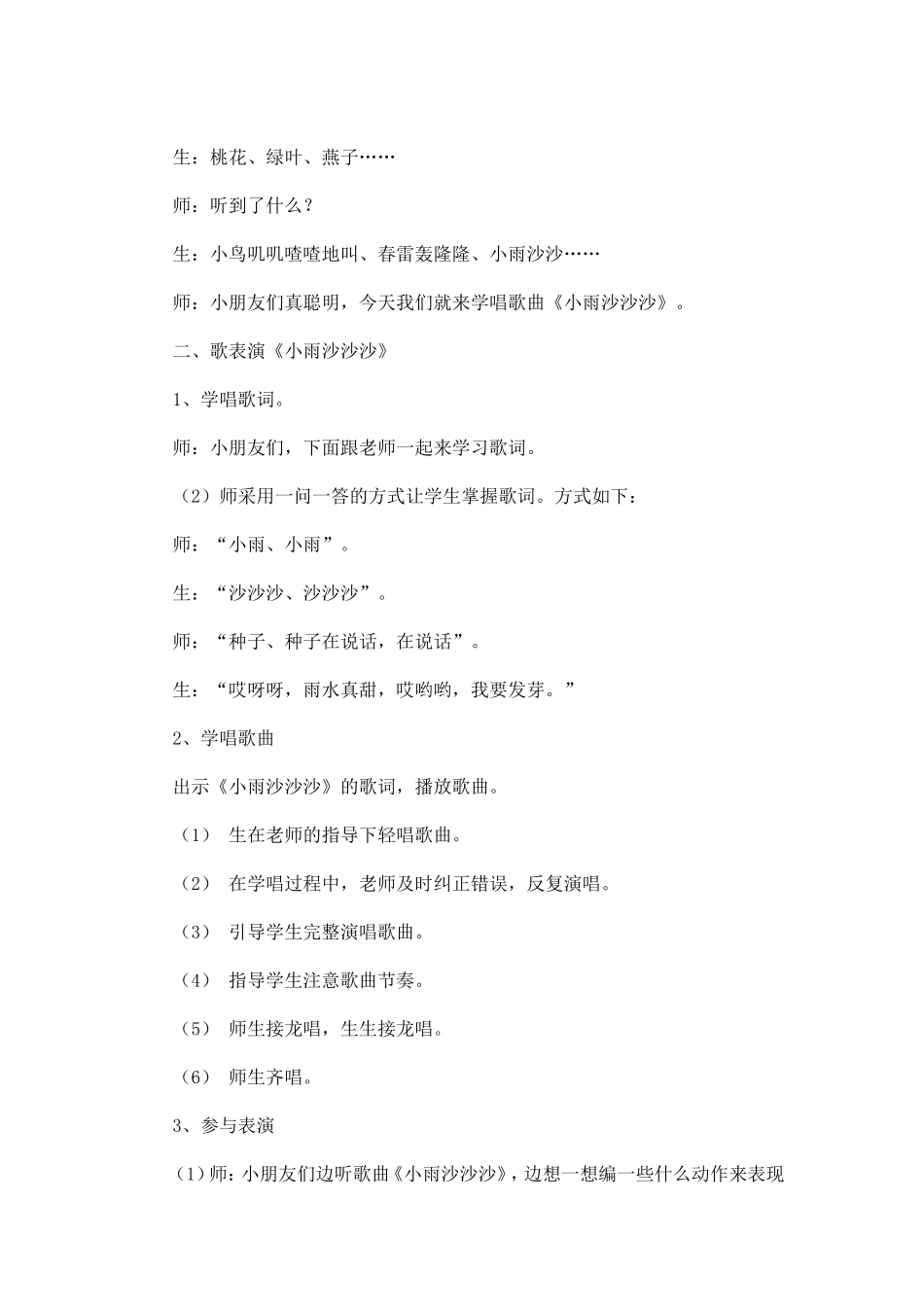 音乐《小雨沙沙沙》_第2页