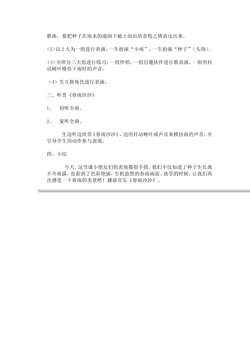 音乐《小雨沙沙沙》_第3页