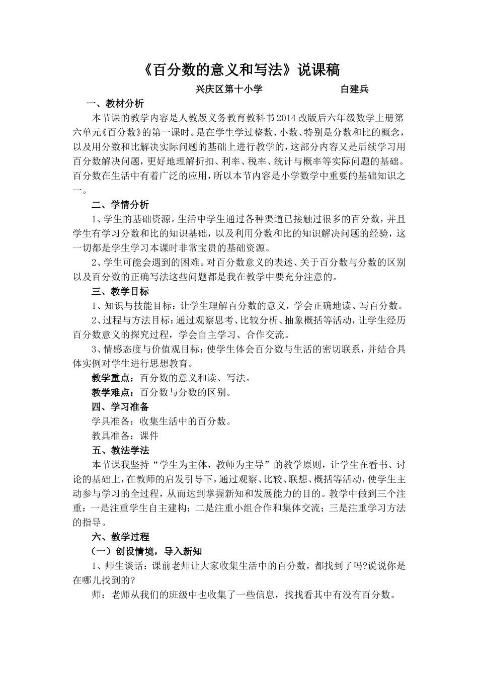 百分数的意义和写法 (2)_第1页